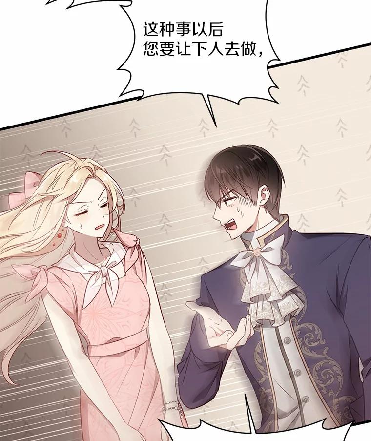 《从今天起，公爵府由我接管》11.和好 第18页