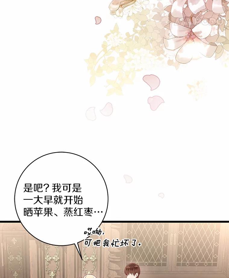 《从今天起，公爵府由我接管》11.和好 第35页