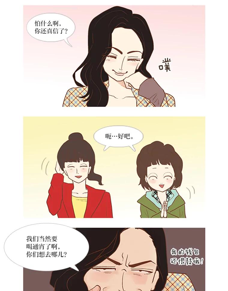 《远看是蔚蓝的春天》11.酒鬼 第48页