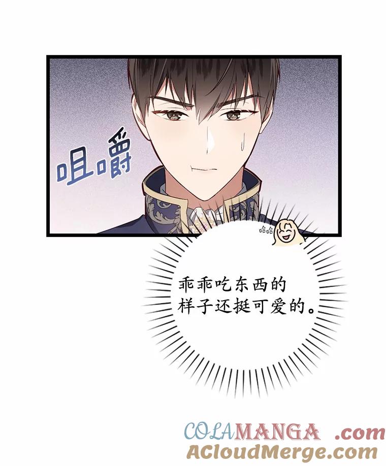 《从今天起，公爵府由我接管》11.和好 第25页