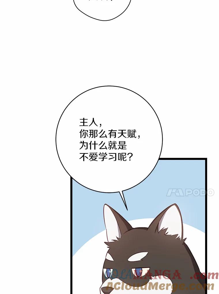 《从今天起，公爵府由我接管》11.和好 第109页