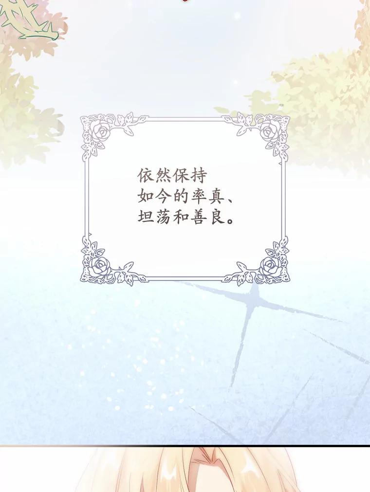 《从今天起，公爵府由我接管》11.和好 第84页