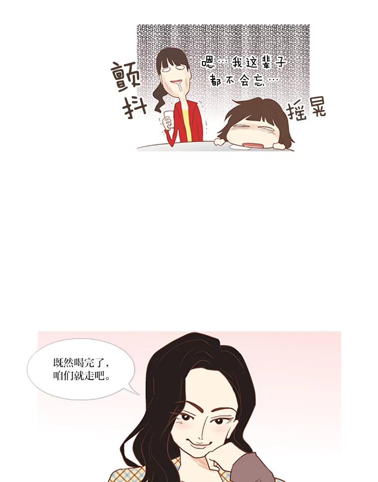 《远看是蔚蓝的春天》11.酒鬼 第45页