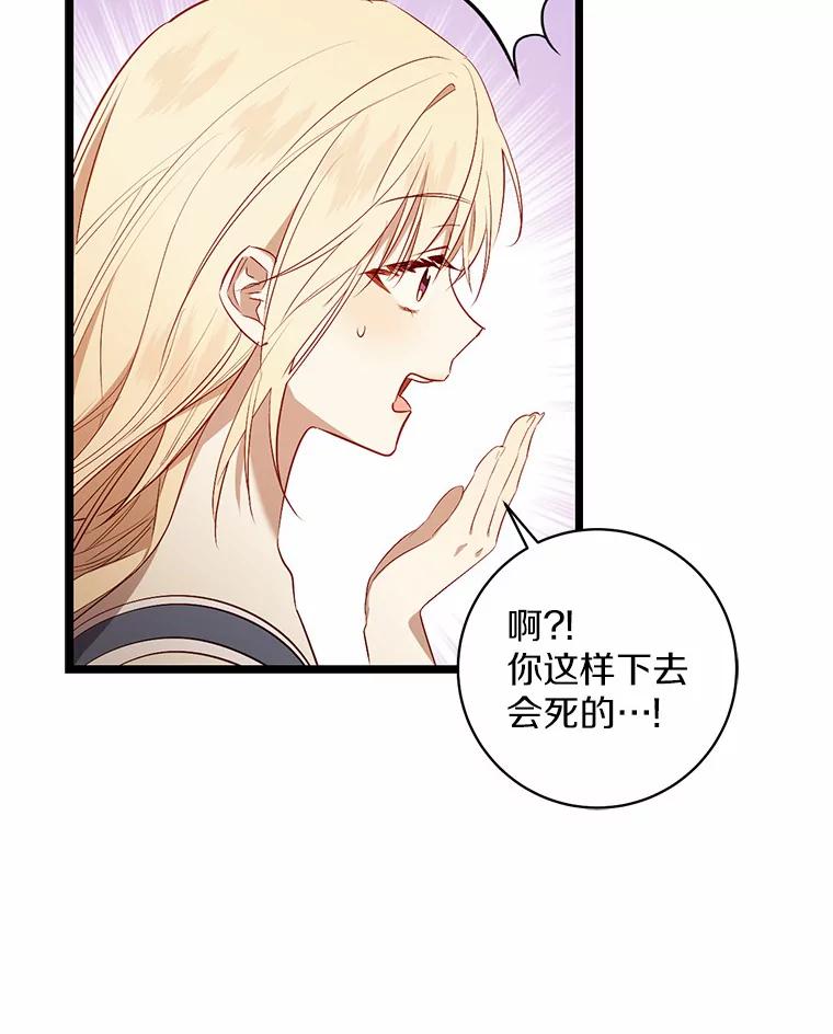 《从今天起，公爵府由我接管》11.和好 第104页