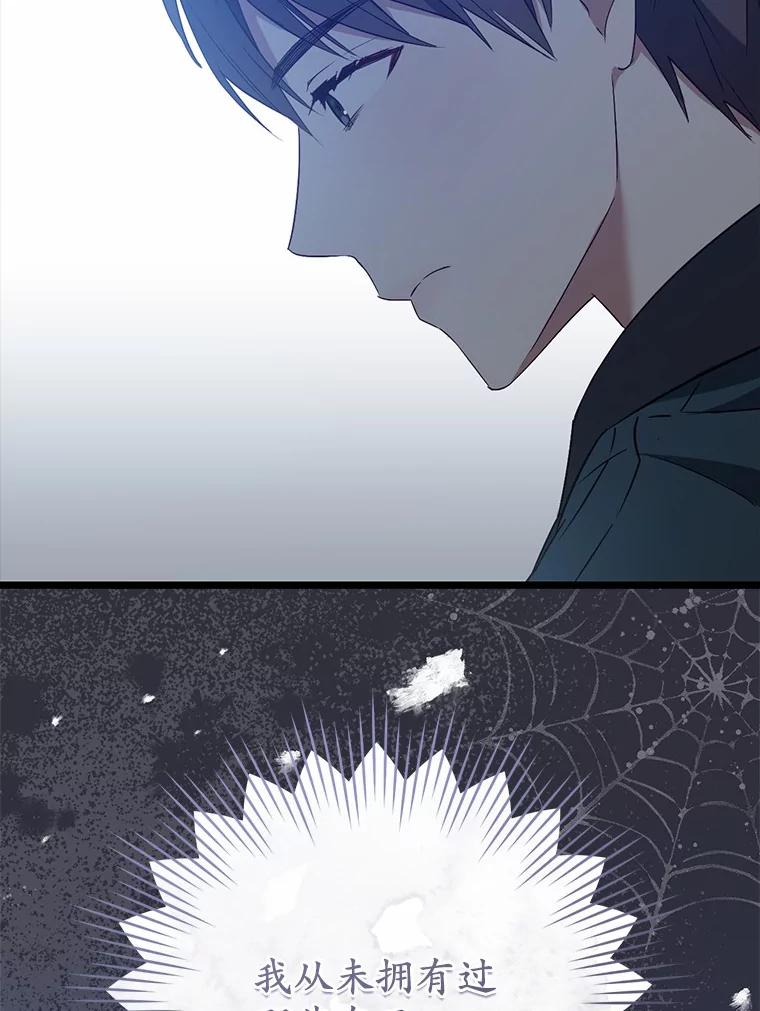 《从今天起，公爵府由我接管》11.和好 第87页