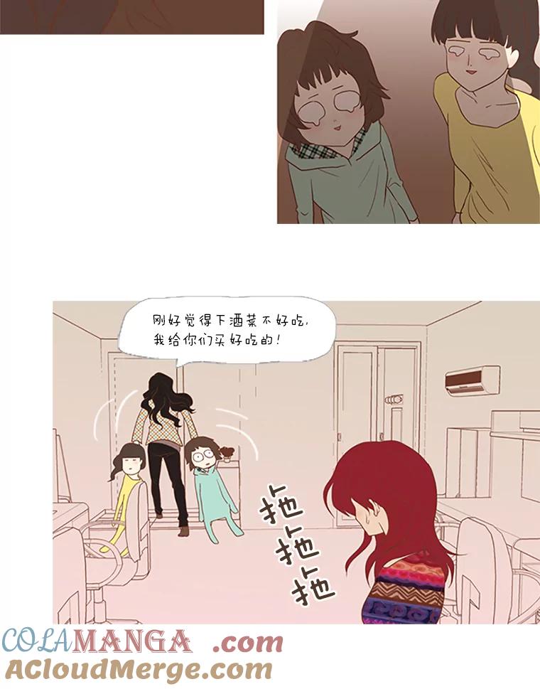 《远看是蔚蓝的春天》11.酒鬼 第37页