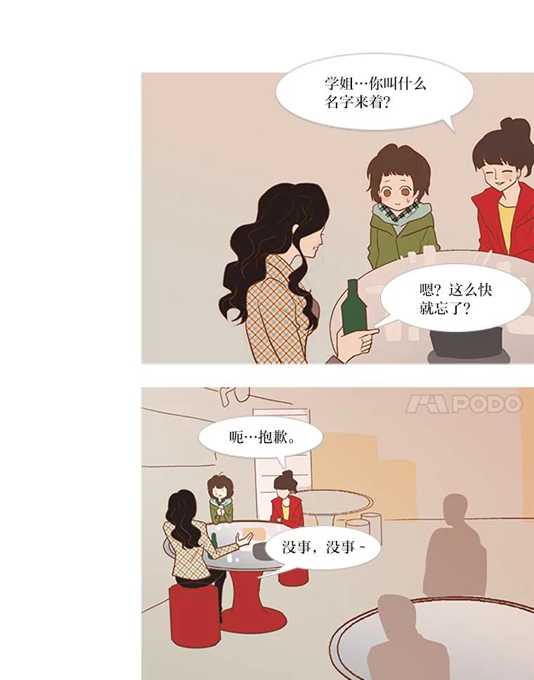 《远看是蔚蓝的春天》11.酒鬼 第39页