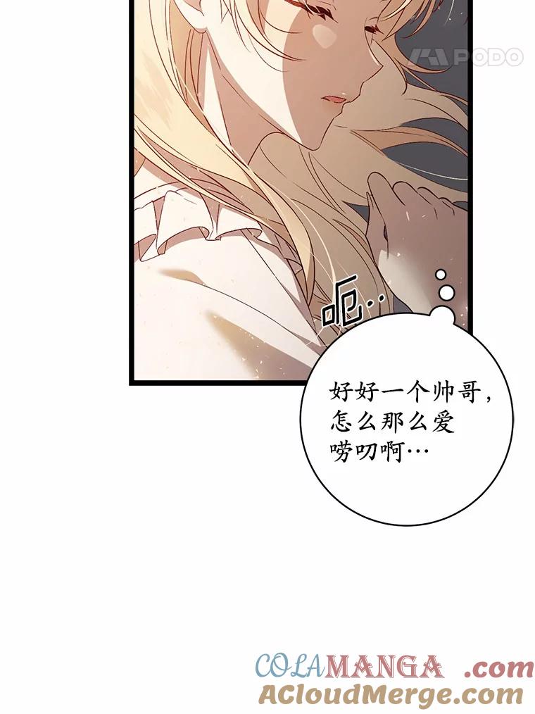 《从今天起，公爵府由我接管》11.和好 第93页