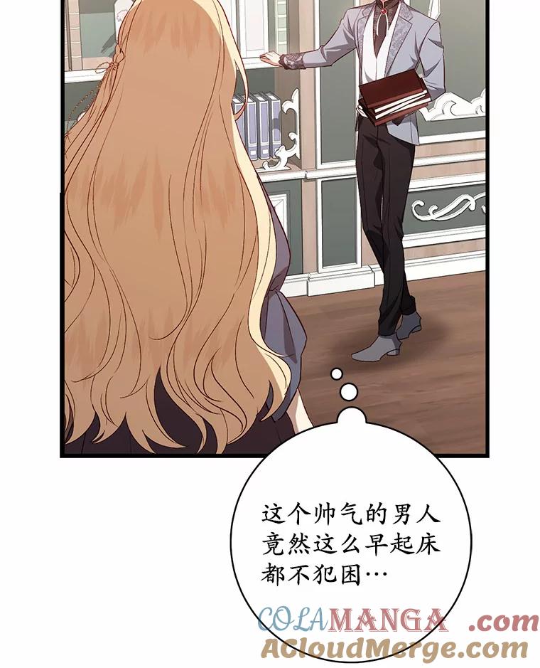 《从今天起，公爵府由我接管》11.和好 第101页
