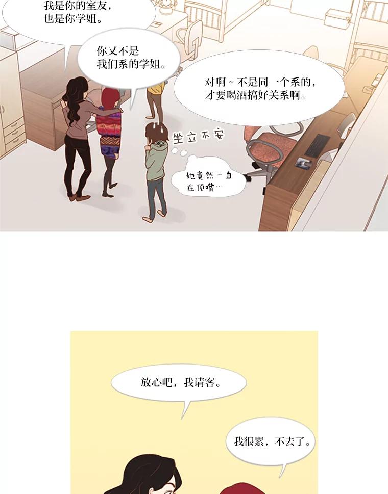 《远看是蔚蓝的春天》11.酒鬼 第33页