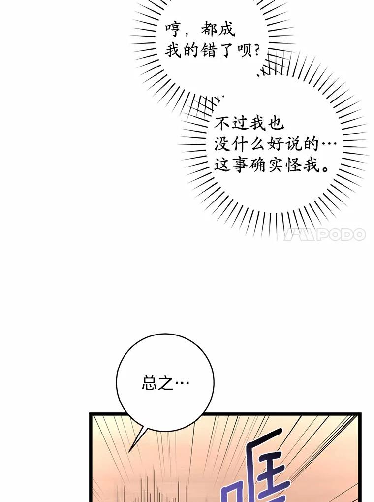 《从今天起，公爵府由我接管》11.和好 第106页
