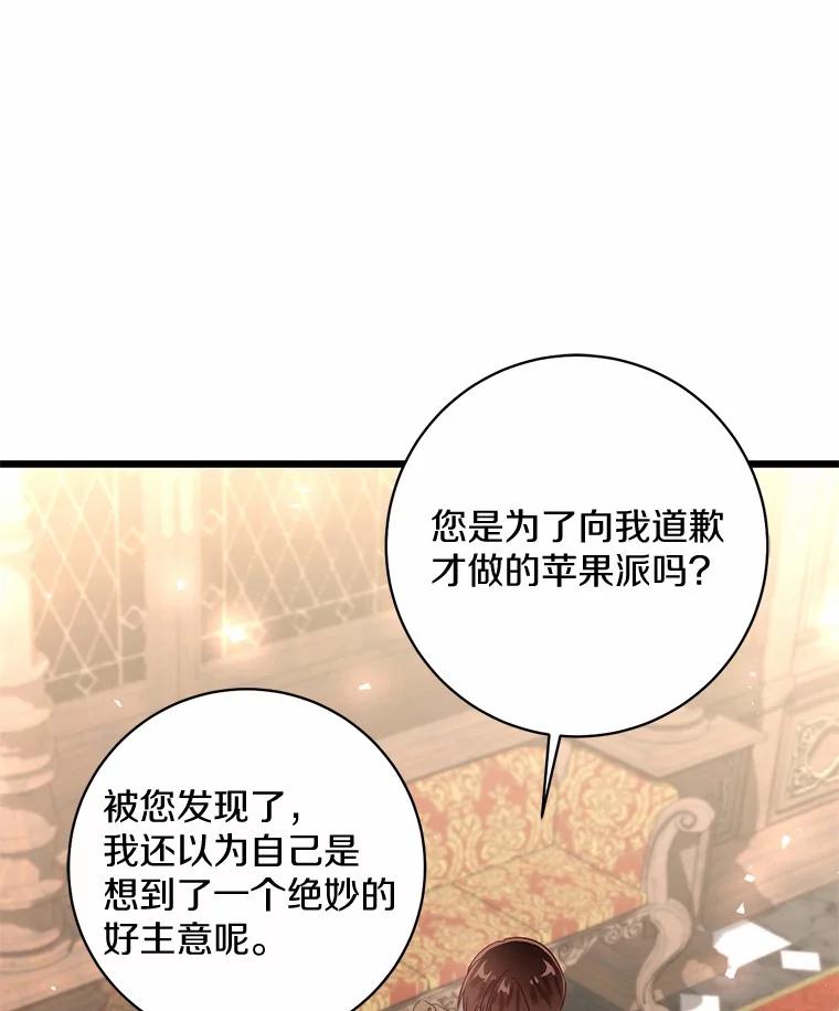 《从今天起，公爵府由我接管》11.和好 第26页
