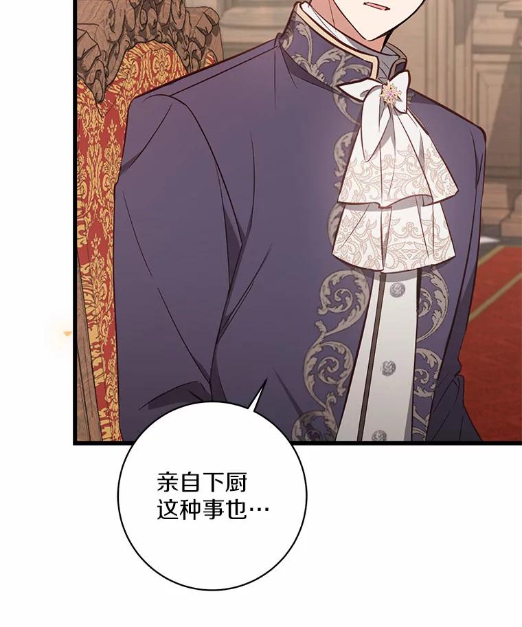 《从今天起，公爵府由我接管》11.和好 第47页