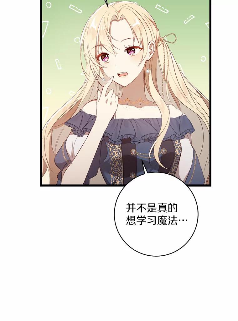 《从今天起，公爵府由我接管》11.和好 第111页