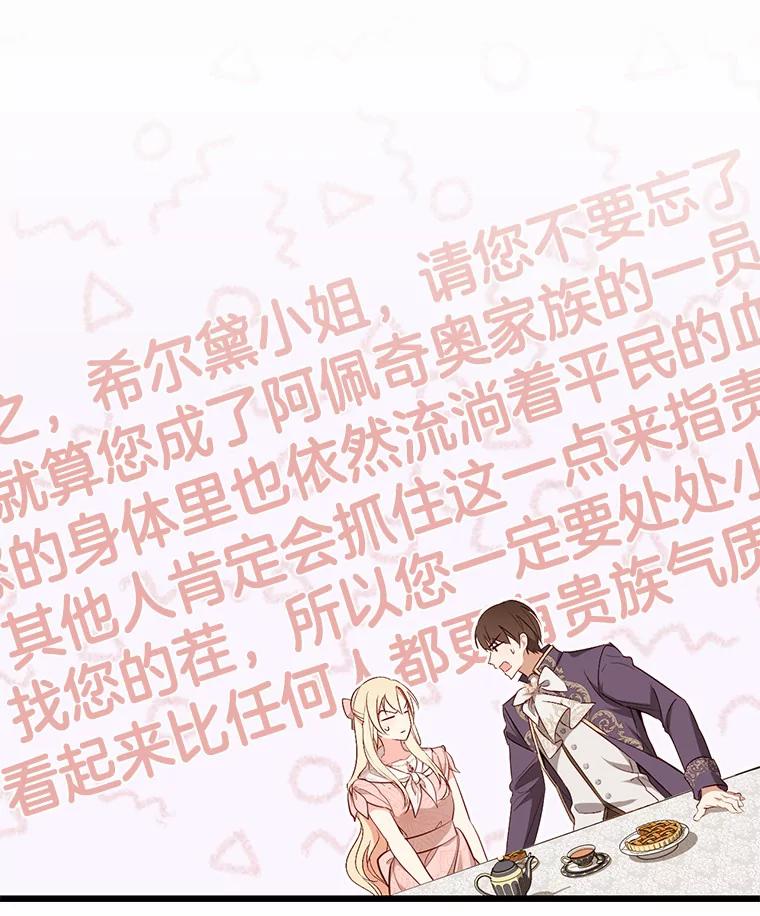 《从今天起，公爵府由我接管》11.和好 第22页