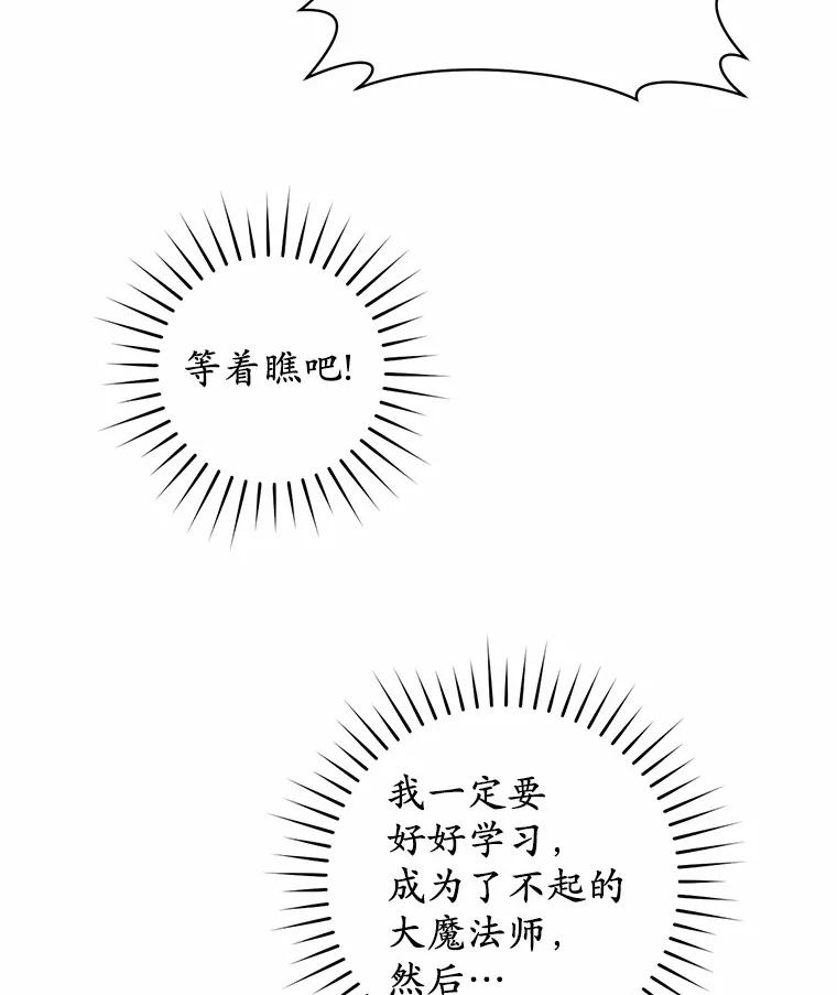 《从今天起，公爵府由我接管》11.和好 第132页