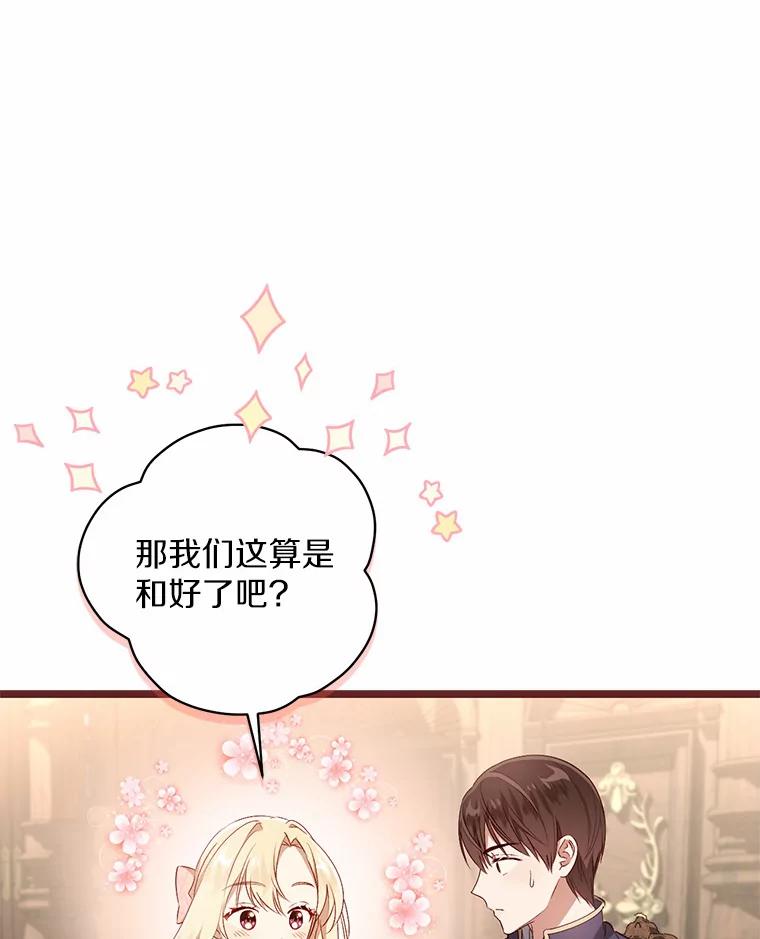 《从今天起，公爵府由我接管》11.和好 第64页