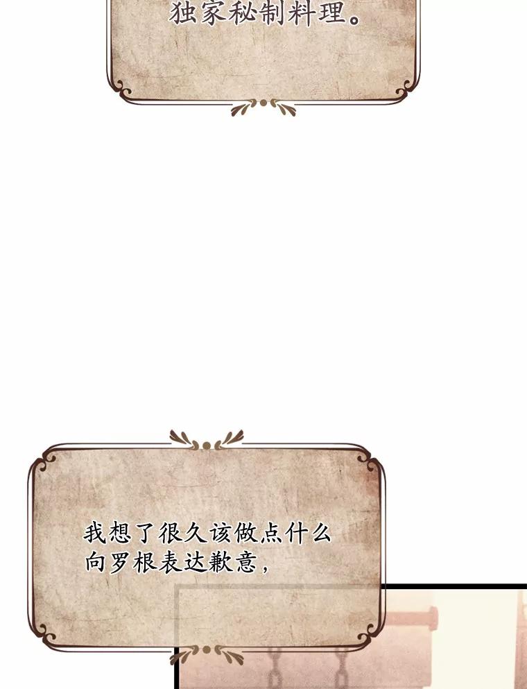 《从今天起，公爵府由我接管》11.和好 第8页