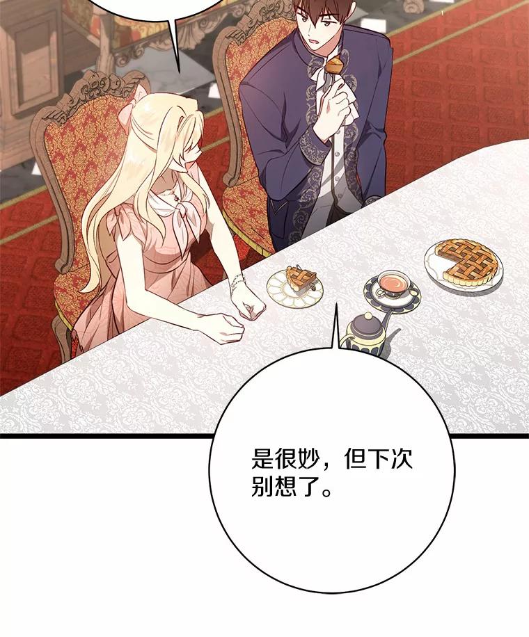 《从今天起，公爵府由我接管》11.和好 第27页