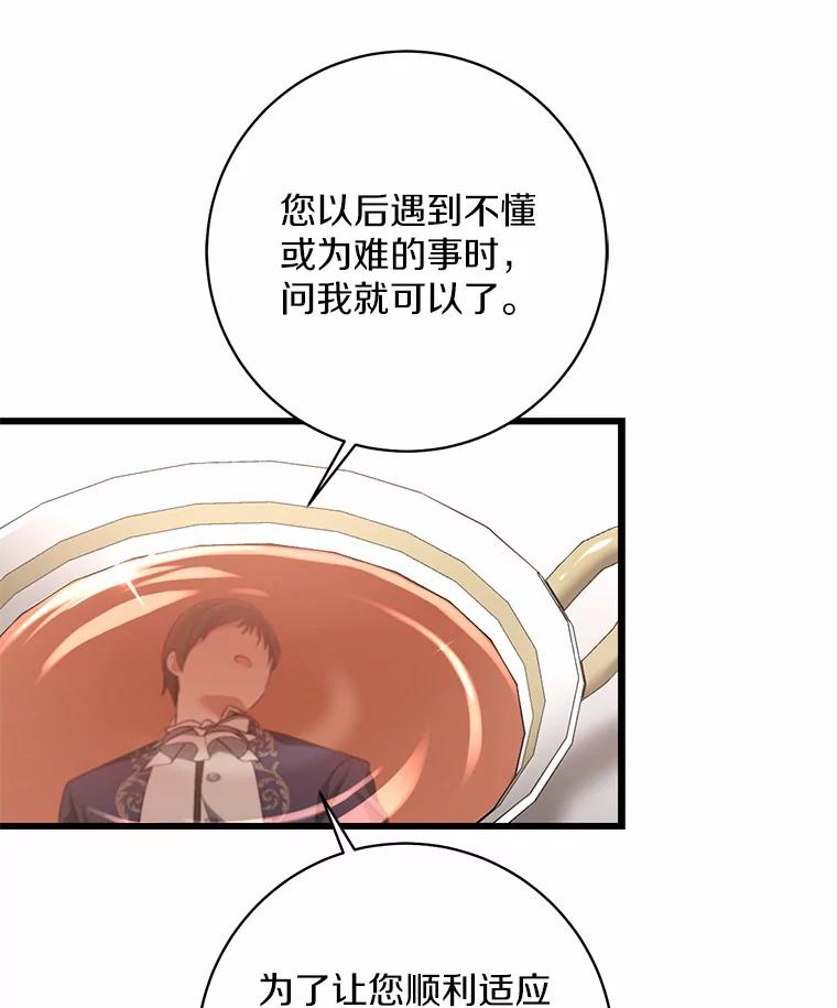 《从今天起，公爵府由我接管》11.和好 第50页