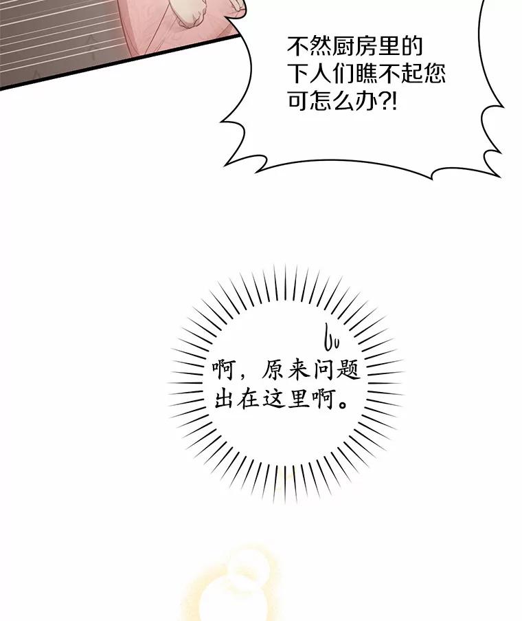 《从今天起，公爵府由我接管》11.和好 第19页