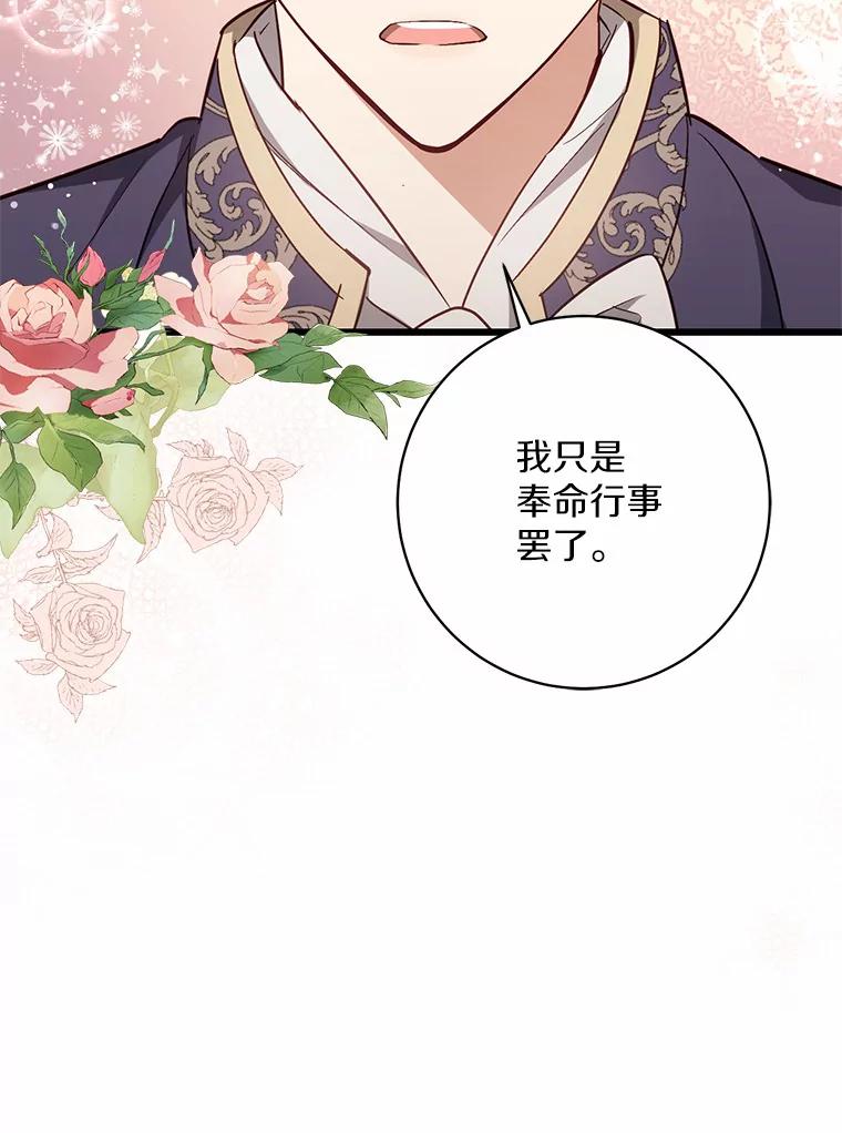 《从今天起，公爵府由我接管》11.和好 第40页