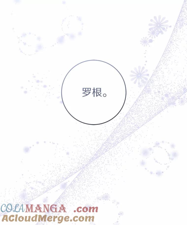 《从今天起，公爵府由我接管》11.和好 第53页