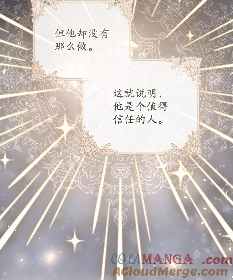 《从今天起，公爵府由我接管》11.和好 第45页