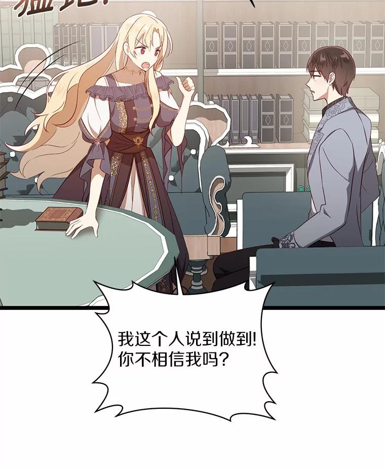 《从今天起，公爵府由我接管》11.和好 第128页