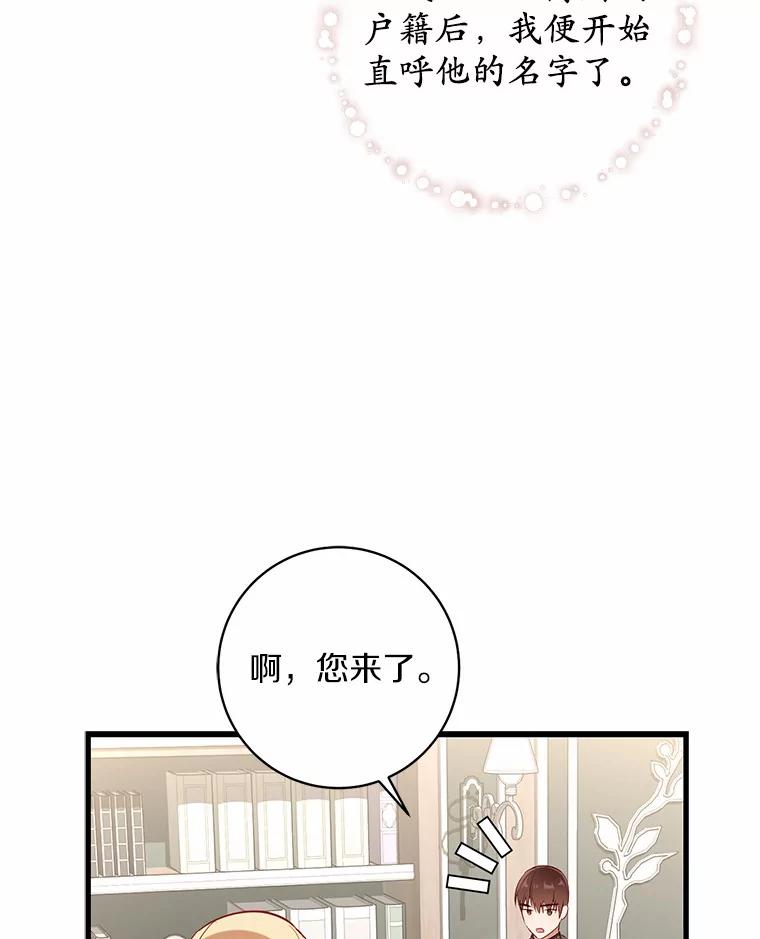 《从今天起，公爵府由我接管》11.和好 第100页
