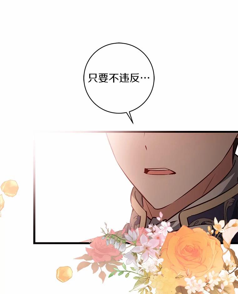 《从今天起，公爵府由我接管》11.和好 第58页