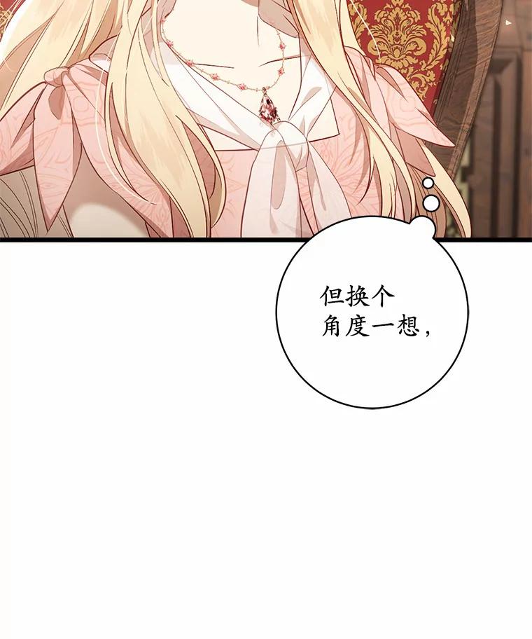 《从今天起，公爵府由我接管》11.和好 第42页