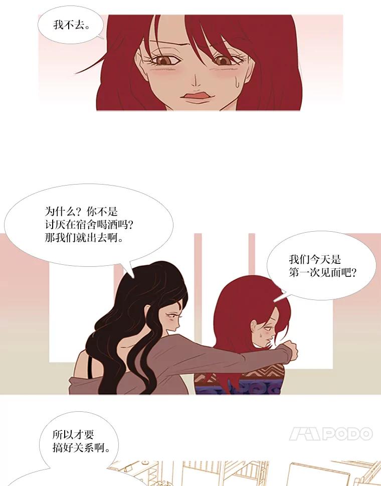 《远看是蔚蓝的春天》11.酒鬼 第32页