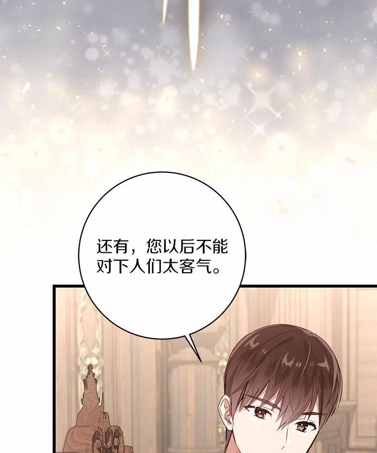 《从今天起，公爵府由我接管》11.和好 第46页