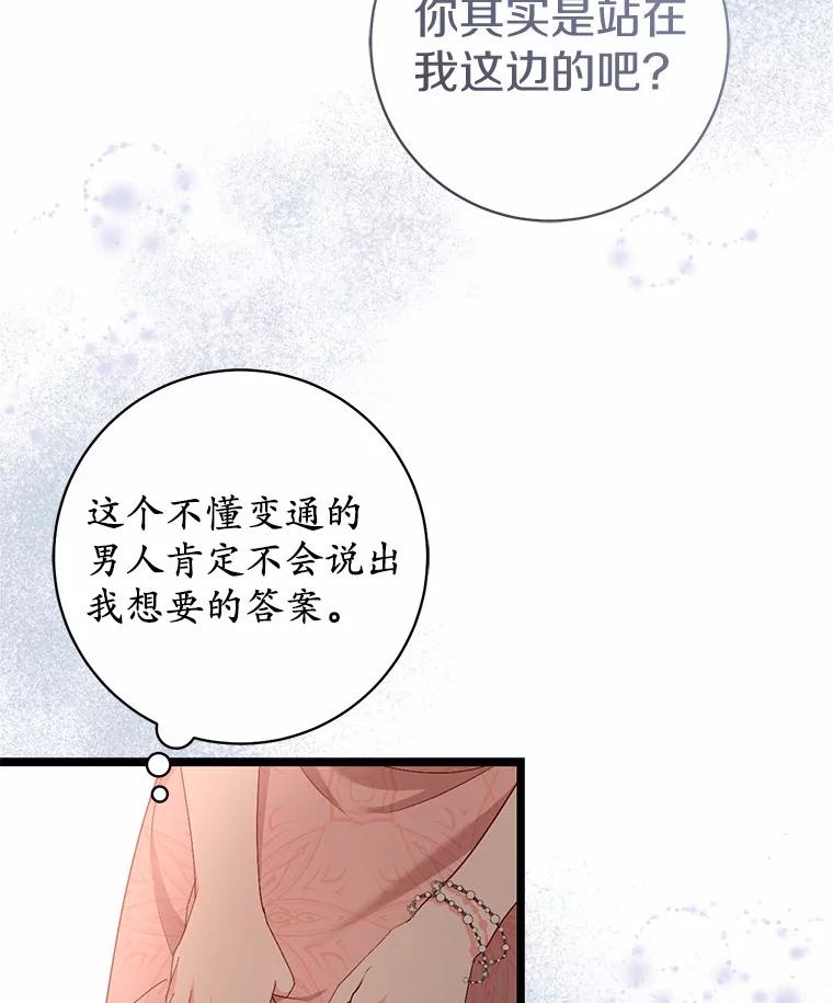 《从今天起，公爵府由我接管》11.和好 第56页