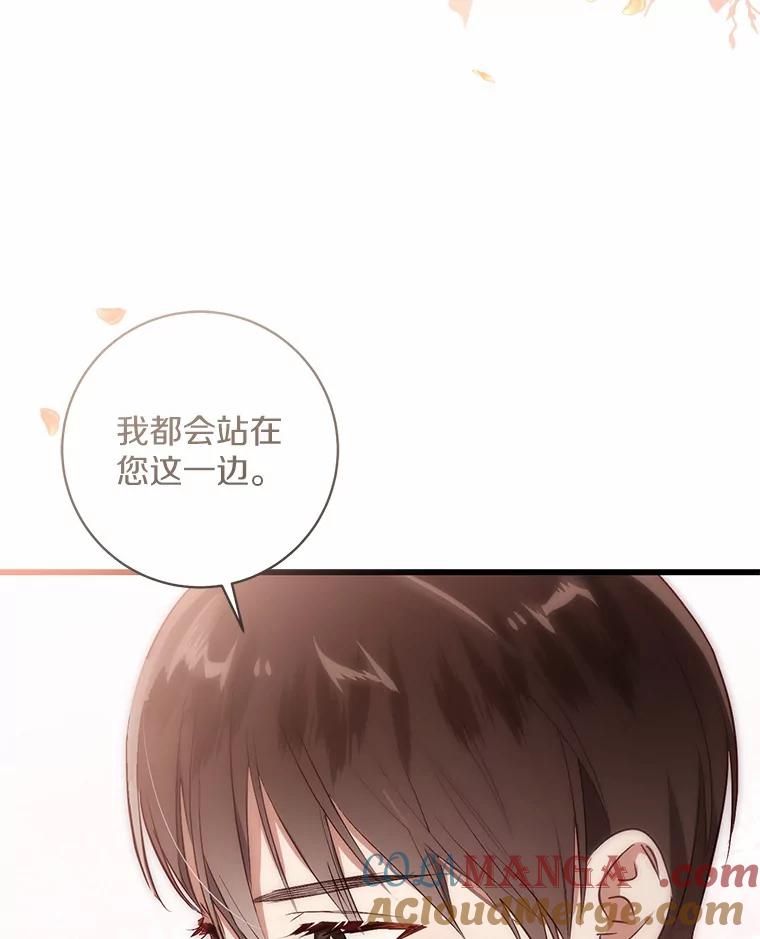 《从今天起，公爵府由我接管》11.和好 第61页