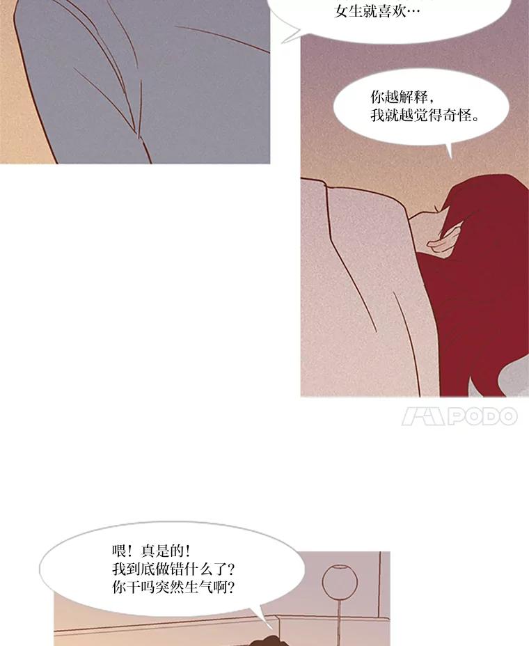 《远看是蔚蓝的春天》11.酒鬼 第14页