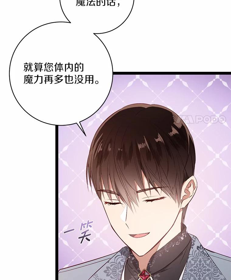 《从今天起，公爵府由我接管》11.和好 第126页