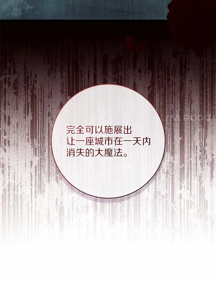 《从今天起，公爵府由我接管》11.和好 第119页