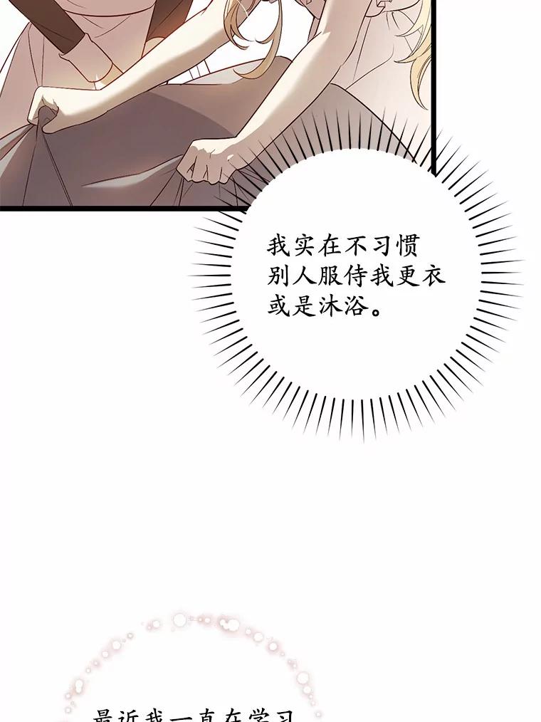 《从今天起，公爵府由我接管》11.和好 第95页