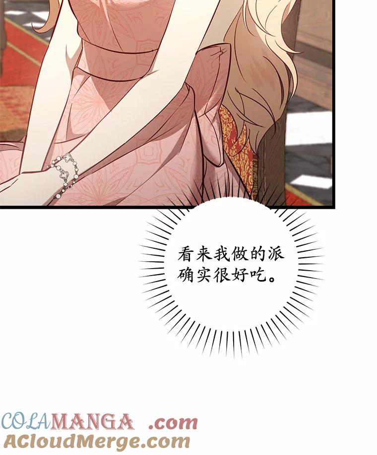 《从今天起，公爵府由我接管》11.和好 第49页