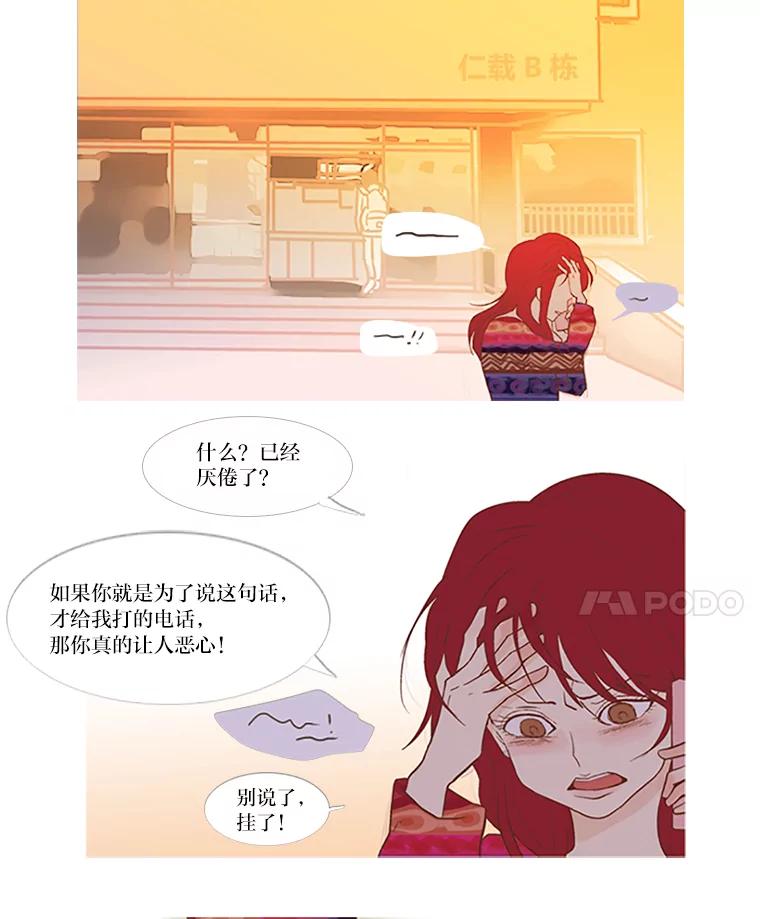 《远看是蔚蓝的春天》11.酒鬼 第21页