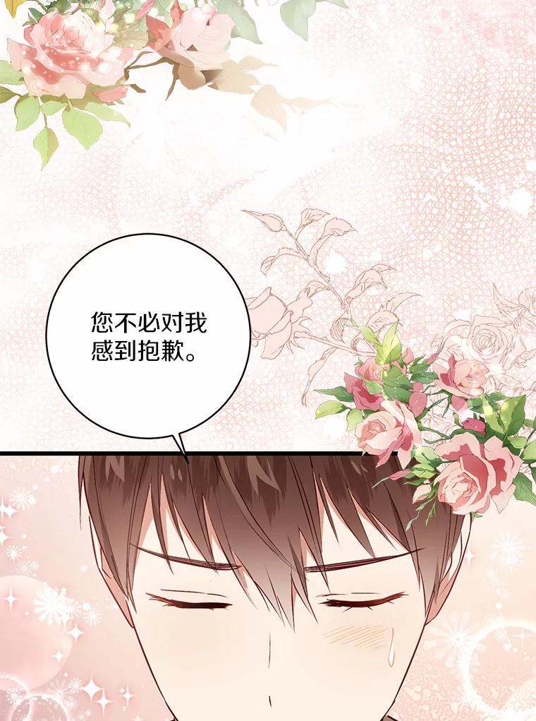 《从今天起，公爵府由我接管》11.和好 第39页