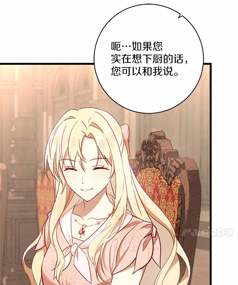 《从今天起，公爵府由我接管》11.和好 第48页