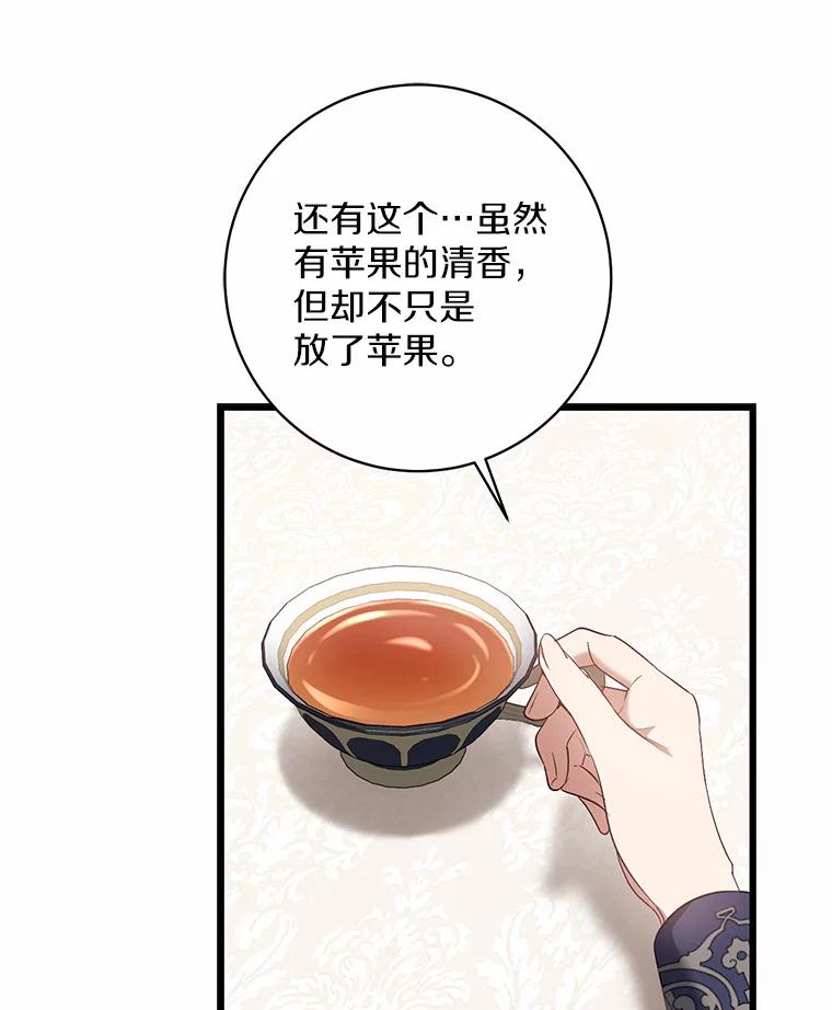 《从今天起，公爵府由我接管》11.和好 第32页