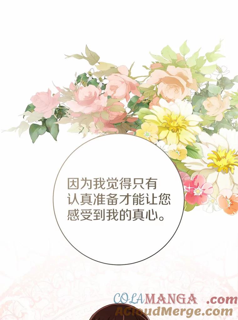 《从今天起，公爵府由我接管》11.和好 第37页