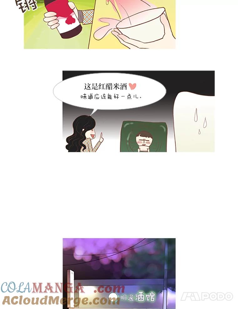《远看是蔚蓝的春天》11.酒鬼 第52页
