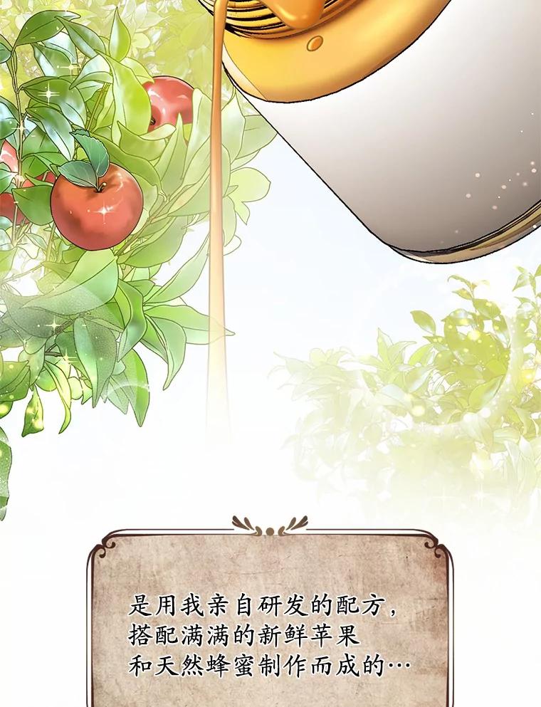 《从今天起，公爵府由我接管》11.和好 第6页