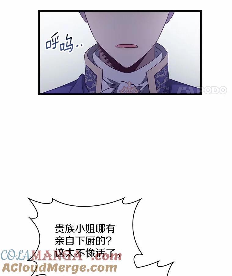 《从今天起，公爵府由我接管》11.和好 第17页