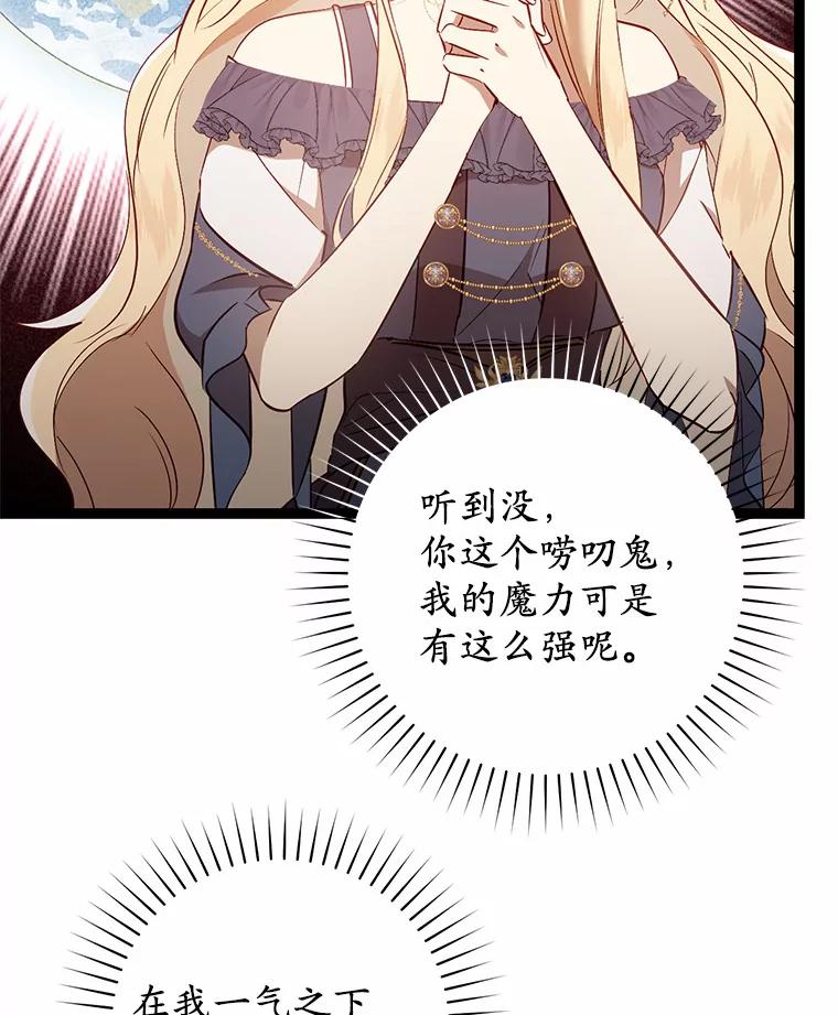 《从今天起，公爵府由我接管》11.和好 第124页